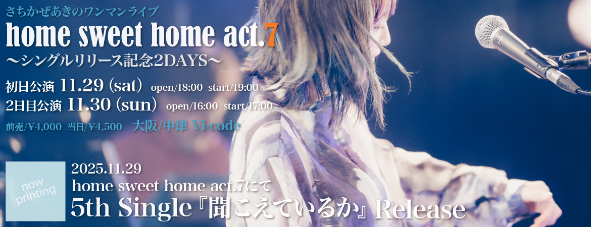 さちかぜあきの official website