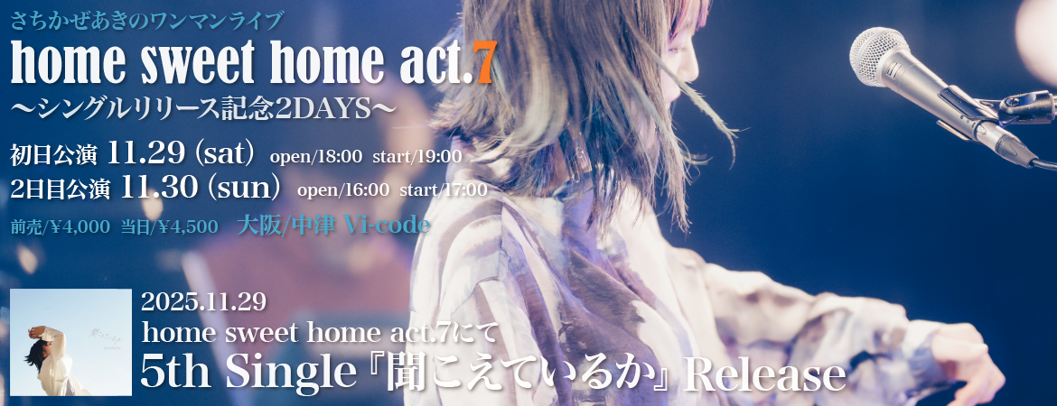 さちかぜあきの official website