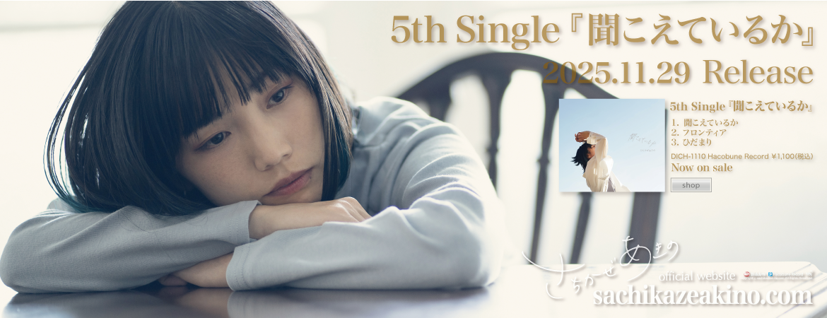 さちかぜあきの official website