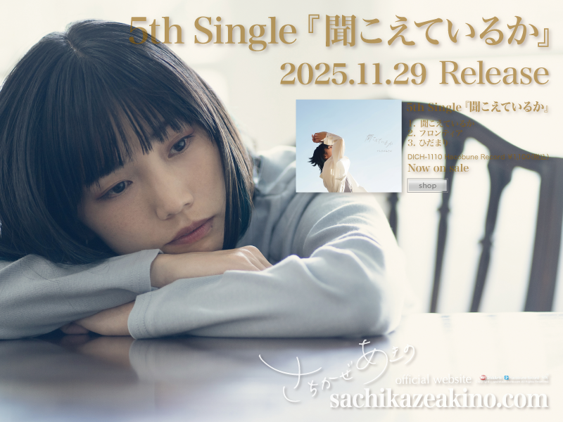 さちかぜあきの official website